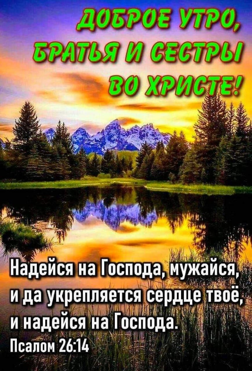 Доброго Утра С Богом