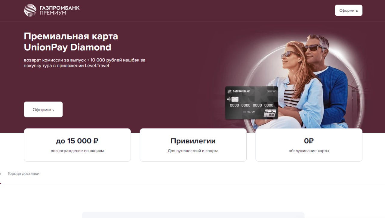 Примсоцбанк юнион пэй. Премиальная карта Unionpay Diamond. Unionpay Diamond Газпромбанк. Карта Unionpay Газпромбанк. Газпромбанк Unionpay 180 премиум.