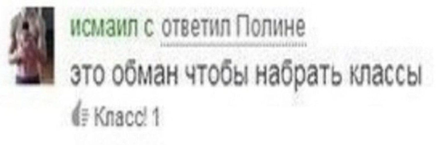 Помоги набрать. Это обман чтобы набрать классы. Это обман чтобы набрать классы Мем. Это все обман чтобы набрать классы. Чтобы набрать классы.